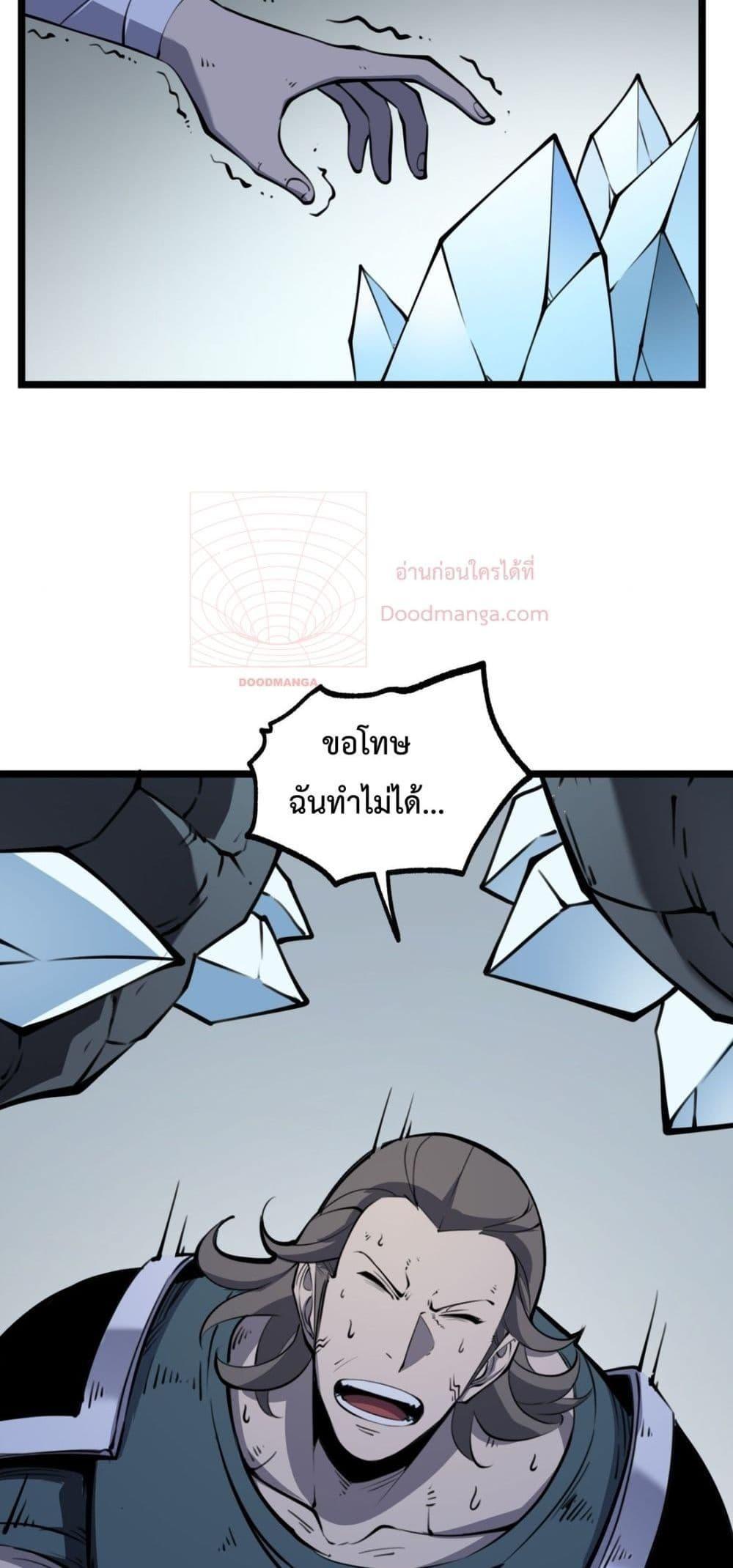 I Became The King by Scavenging ตอนที่ 15 25
