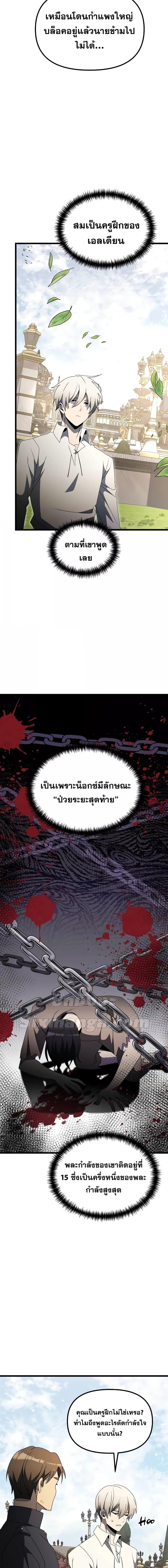 Terminally-Ill Genius Dark Knight ตอนที่ 56 25