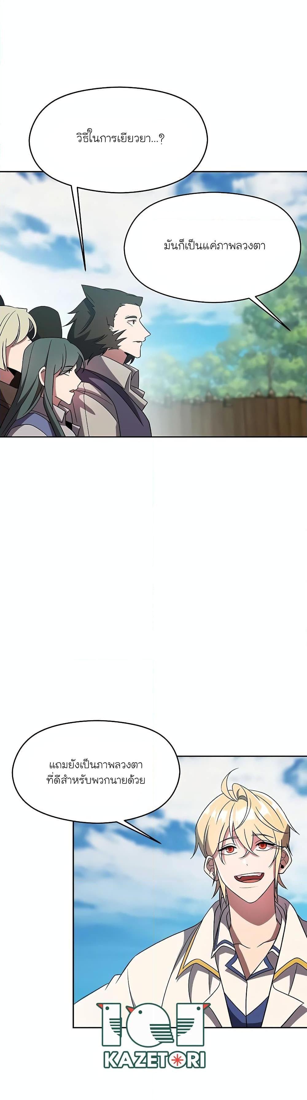 Archmage Transcending Through Regression ตอนที่ 105 26