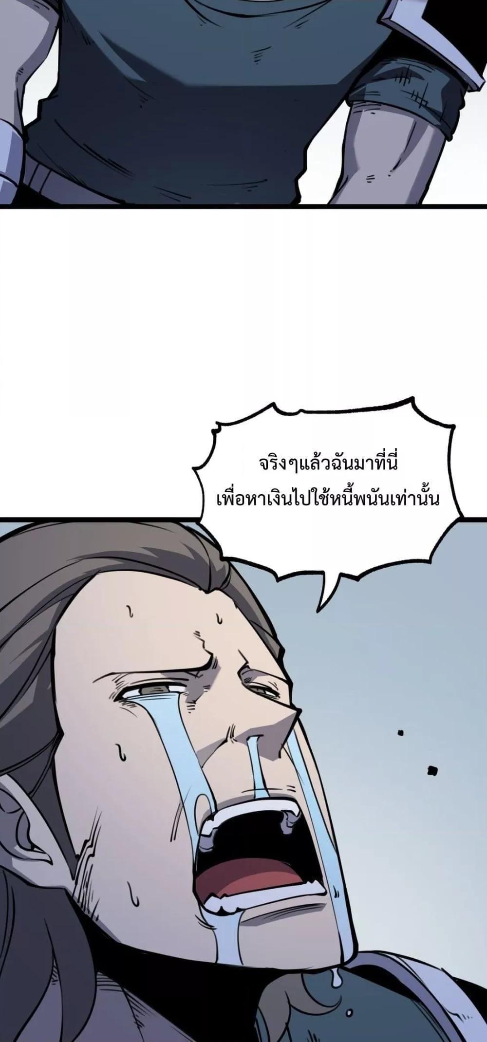 I Became The King by Scavenging ตอนที่ 15 26