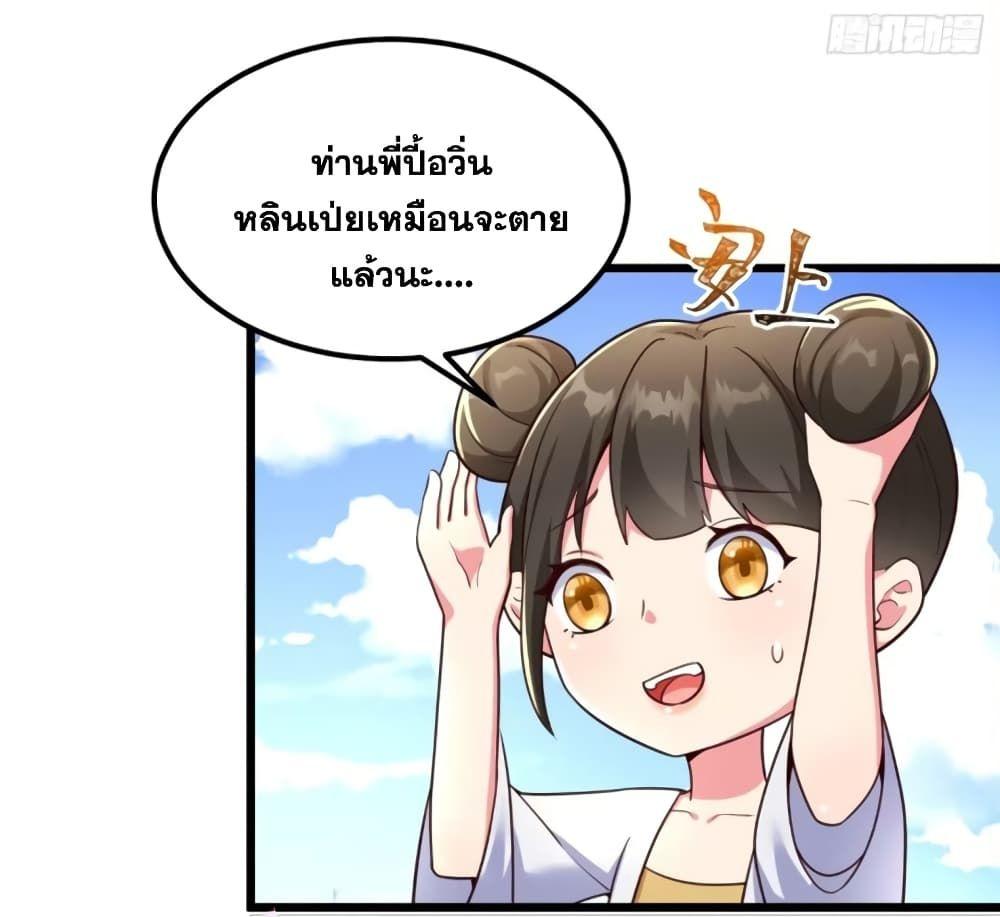 A righteous person like me was forced by the system to be a villain ตอนที่ 12 27