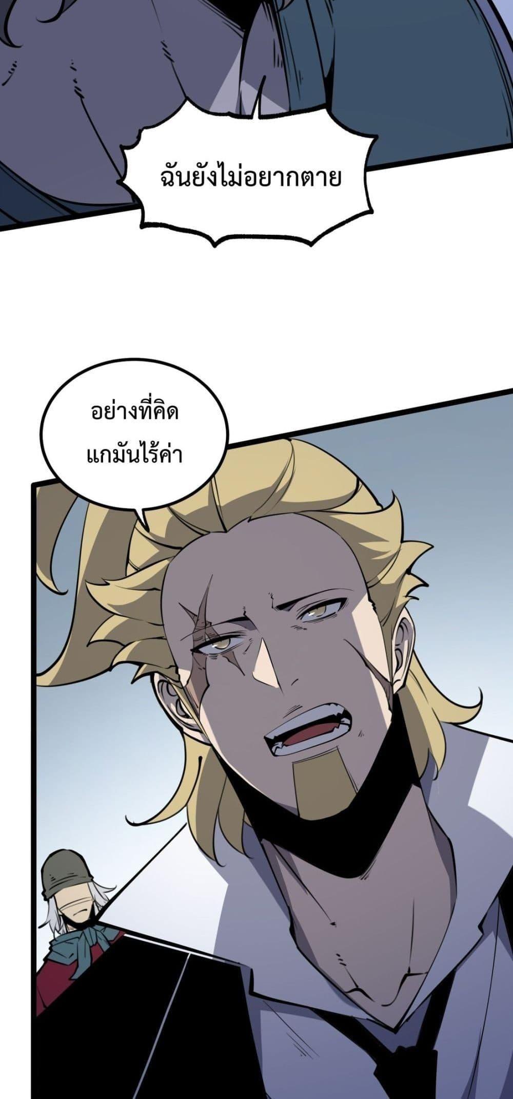 I Became The King by Scavenging ตอนที่ 15 27