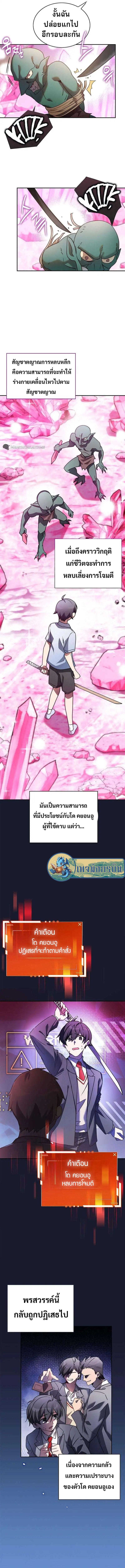 I Became the Childhood Friend of the Middle Boss ตอนที่ 6 2