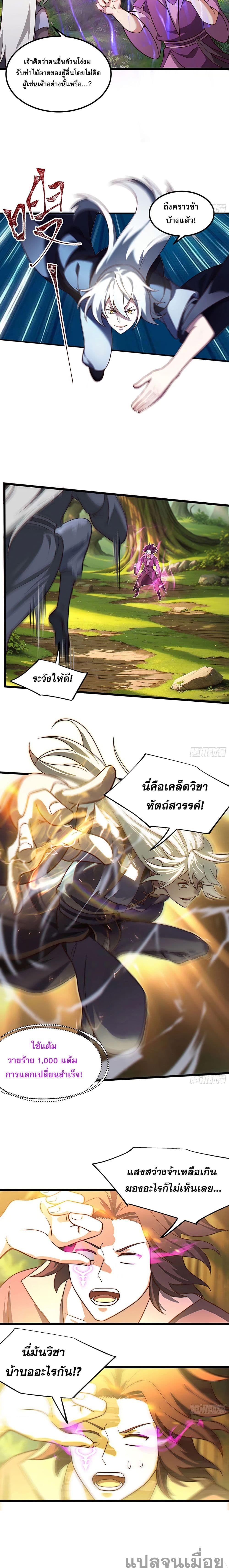 A righteous person like me was forced by the system to be a villain ตอนที่ 16 2