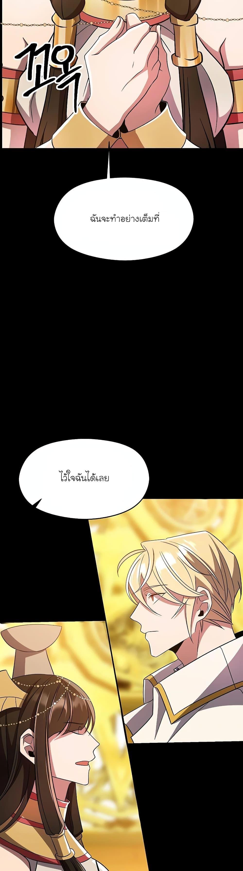 Archmage Transcending Through Regression ตอนที่ 105 28