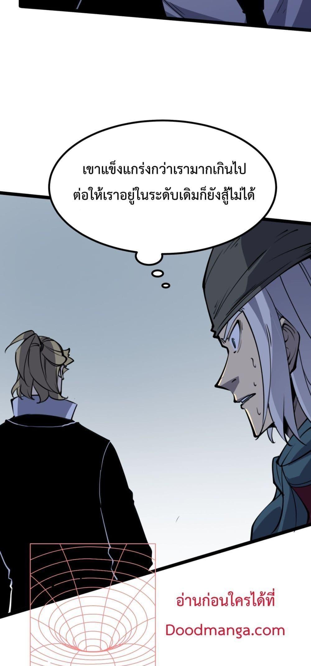I Became The King by Scavenging ตอนที่ 15 28