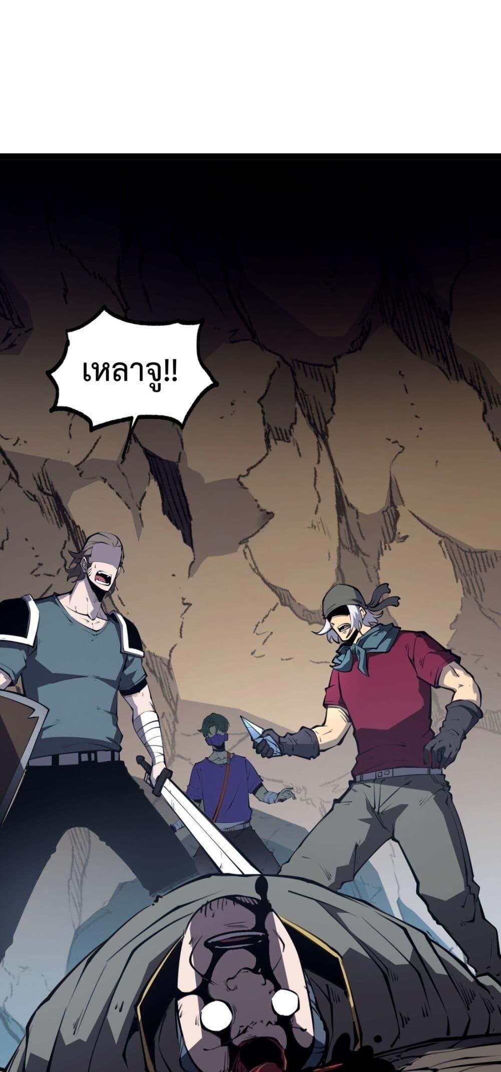 I Became The King by Scavenging ตอนที่ 15 2