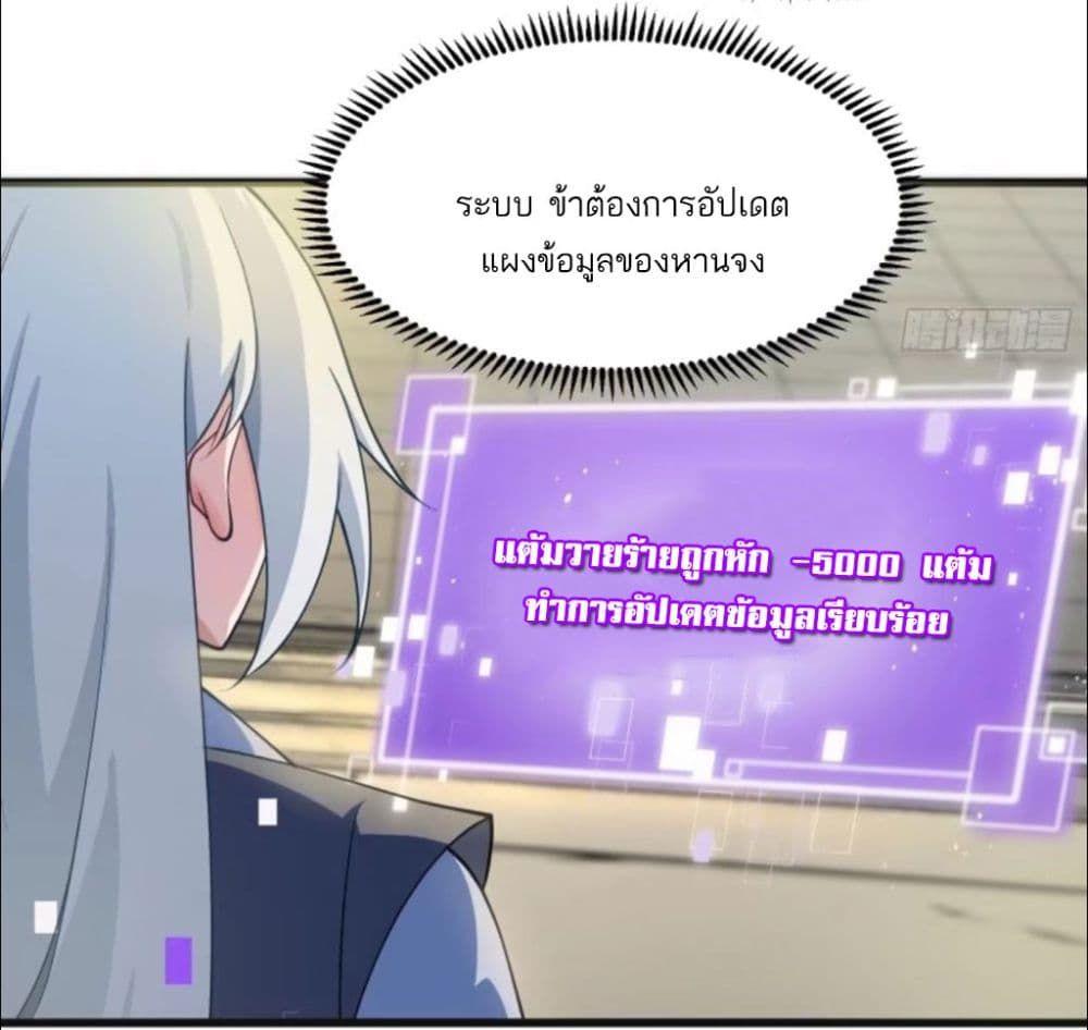A righteous person like me was forced by the system to be a villain ตอนที่ 11 29