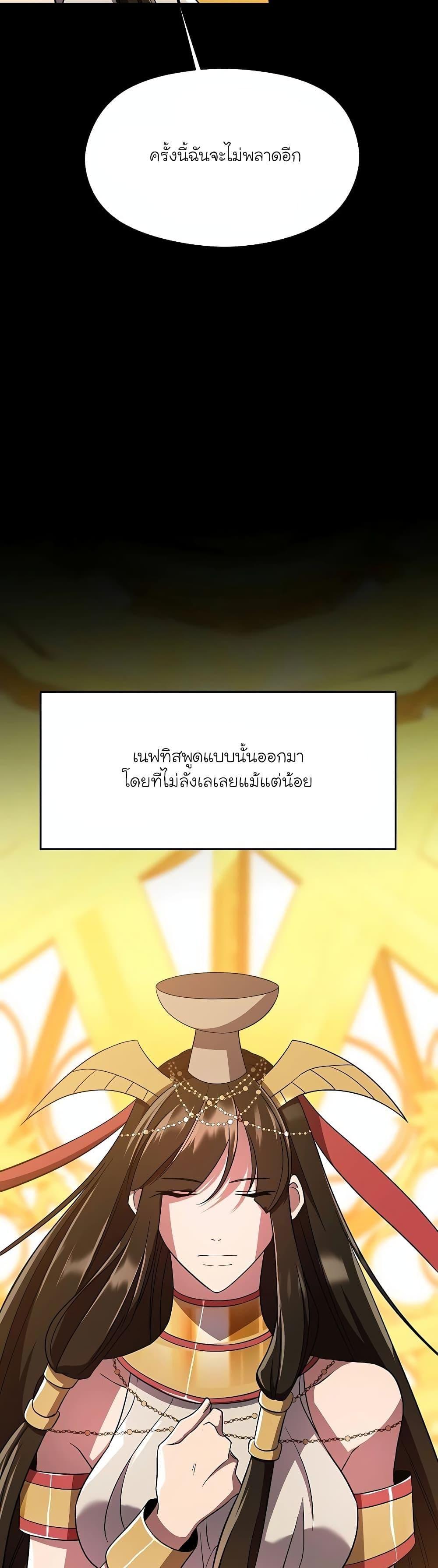 Archmage Transcending Through Regression ตอนที่ 105 29