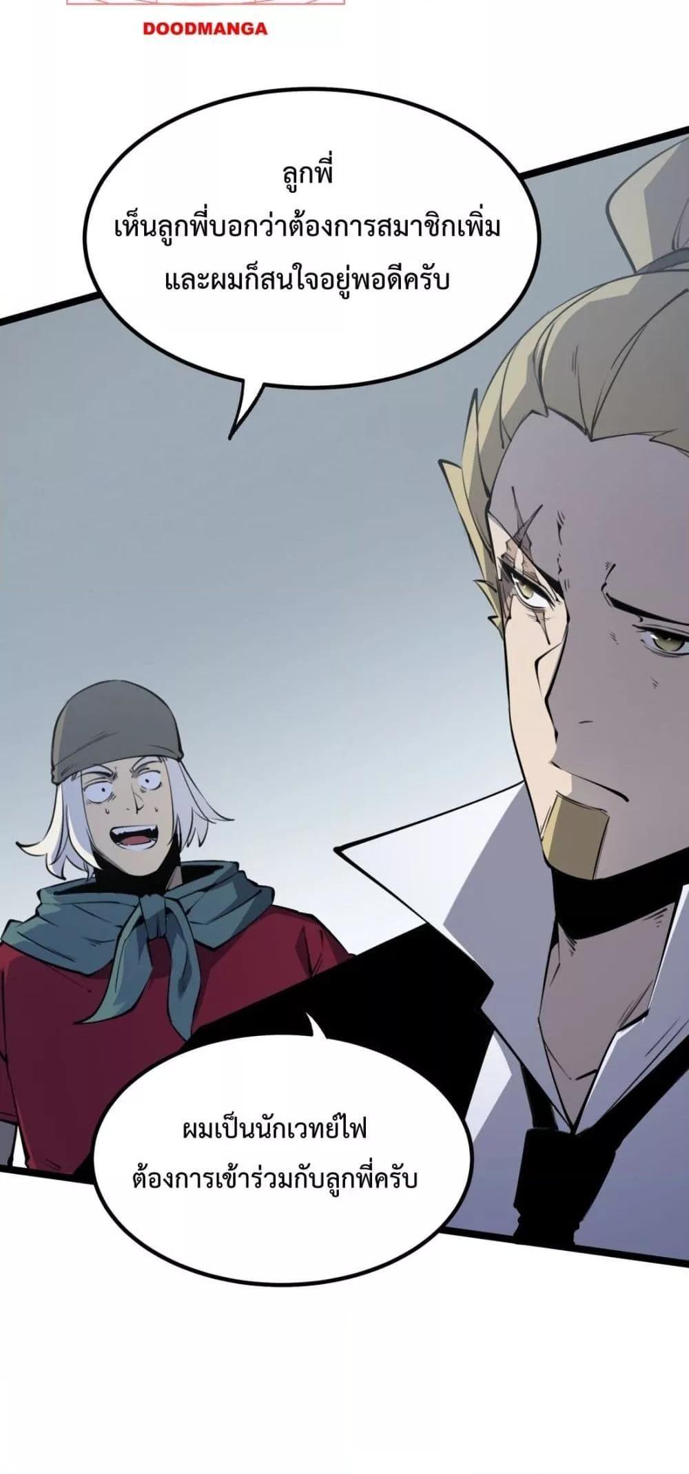 I Became The King by Scavenging ตอนที่ 15 29