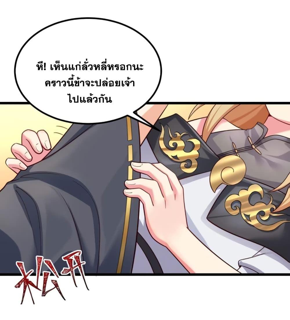A righteous person like me was forced by the system to be a villain ตอนที่ 12 29