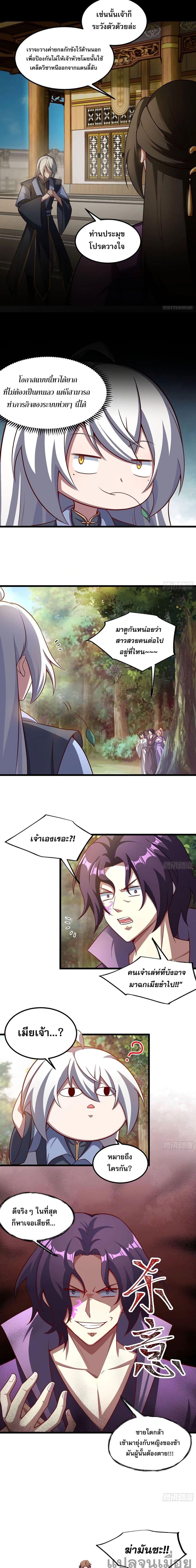 A righteous person like me was forced by the system to be a villain ตอนที่ 15 2