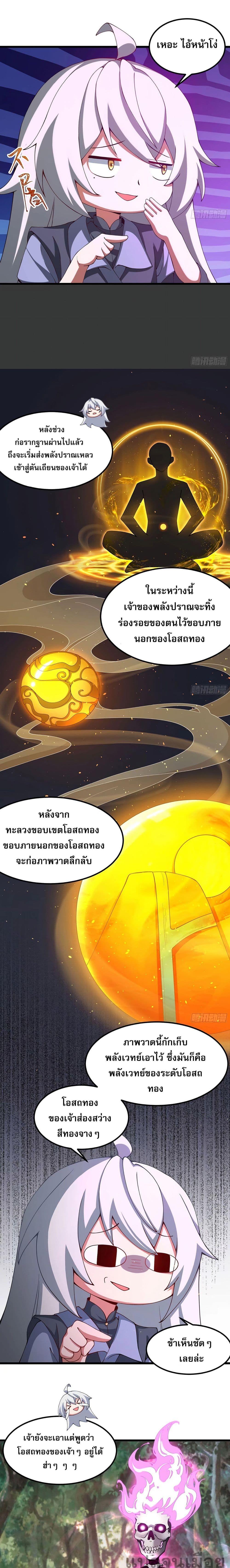 A righteous person like me was forced by the system to be a villain ตอนที่ 17 2