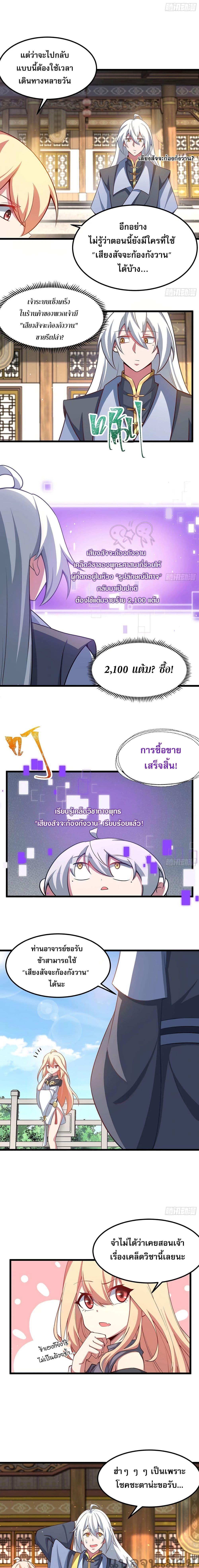 A righteous person like me was forced by the system to be a villain ตอนที่ 14 2