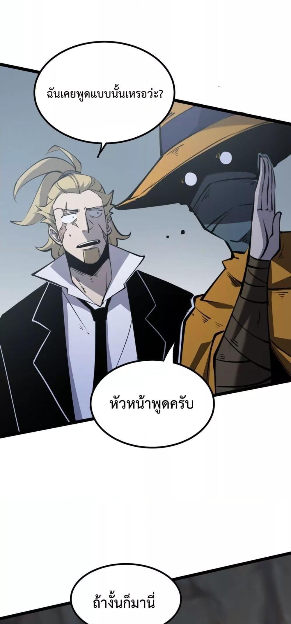 I Became The King by Scavenging ตอนที่ 15 30