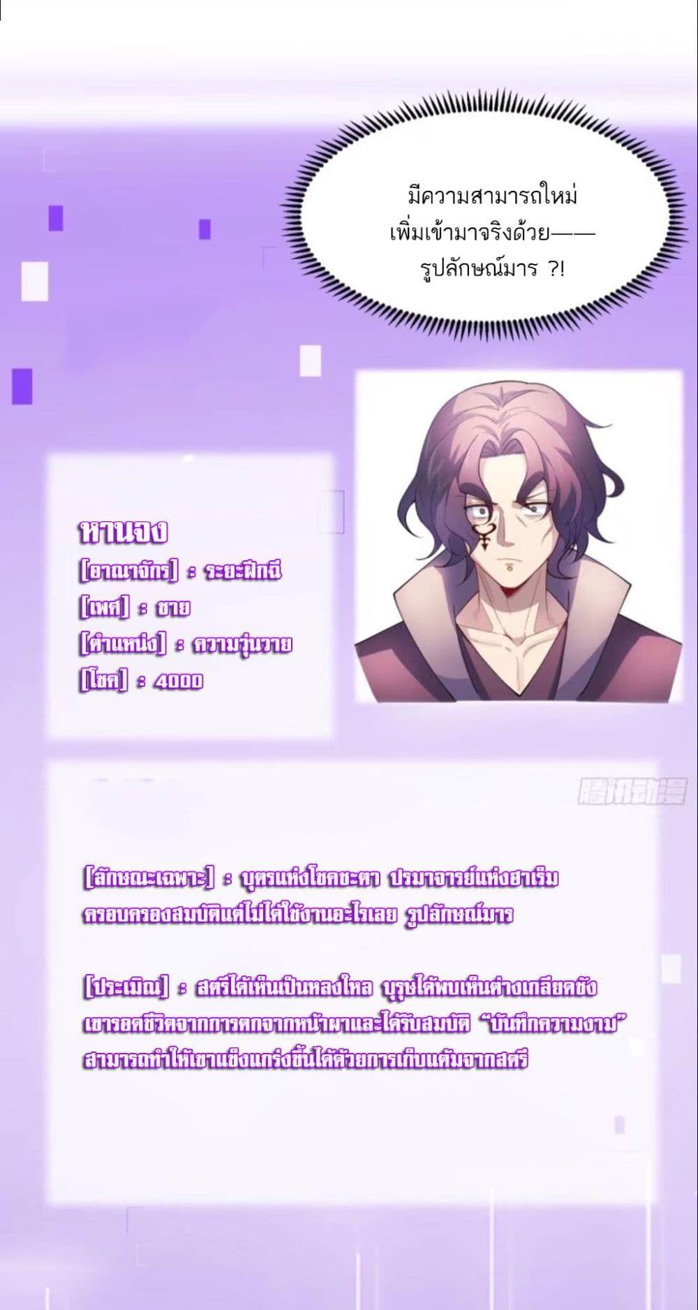 A righteous person like me was forced by the system to be a villain ตอนที่ 11 30