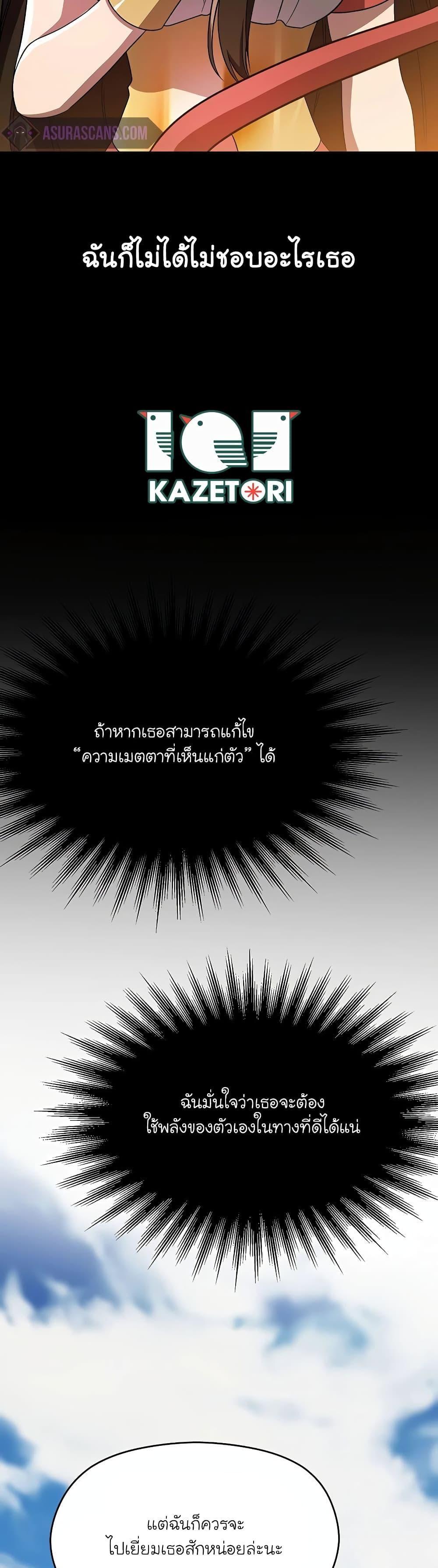 Archmage Transcending Through Regression ตอนที่ 105 30
