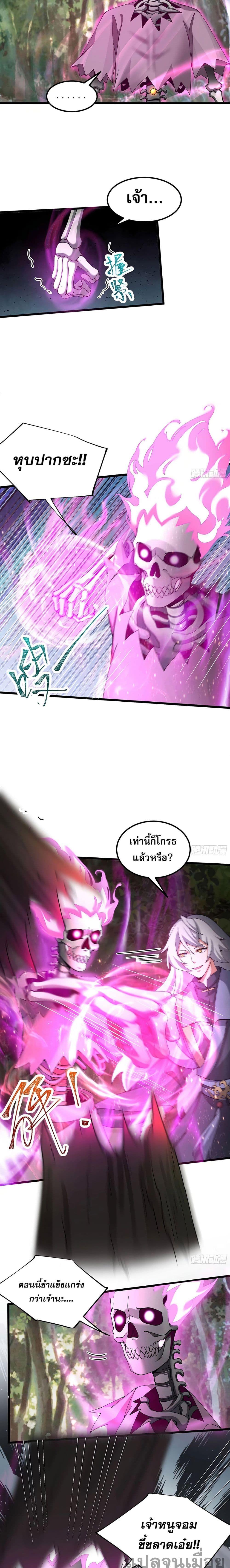 A righteous person like me was forced by the system to be a villain ตอนที่ 17 3
