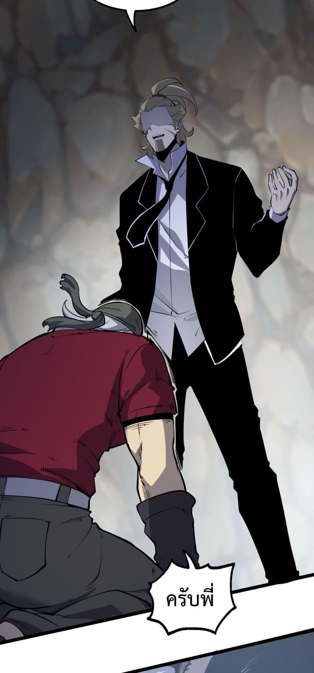 I Became The King by Scavenging ตอนที่ 15 31