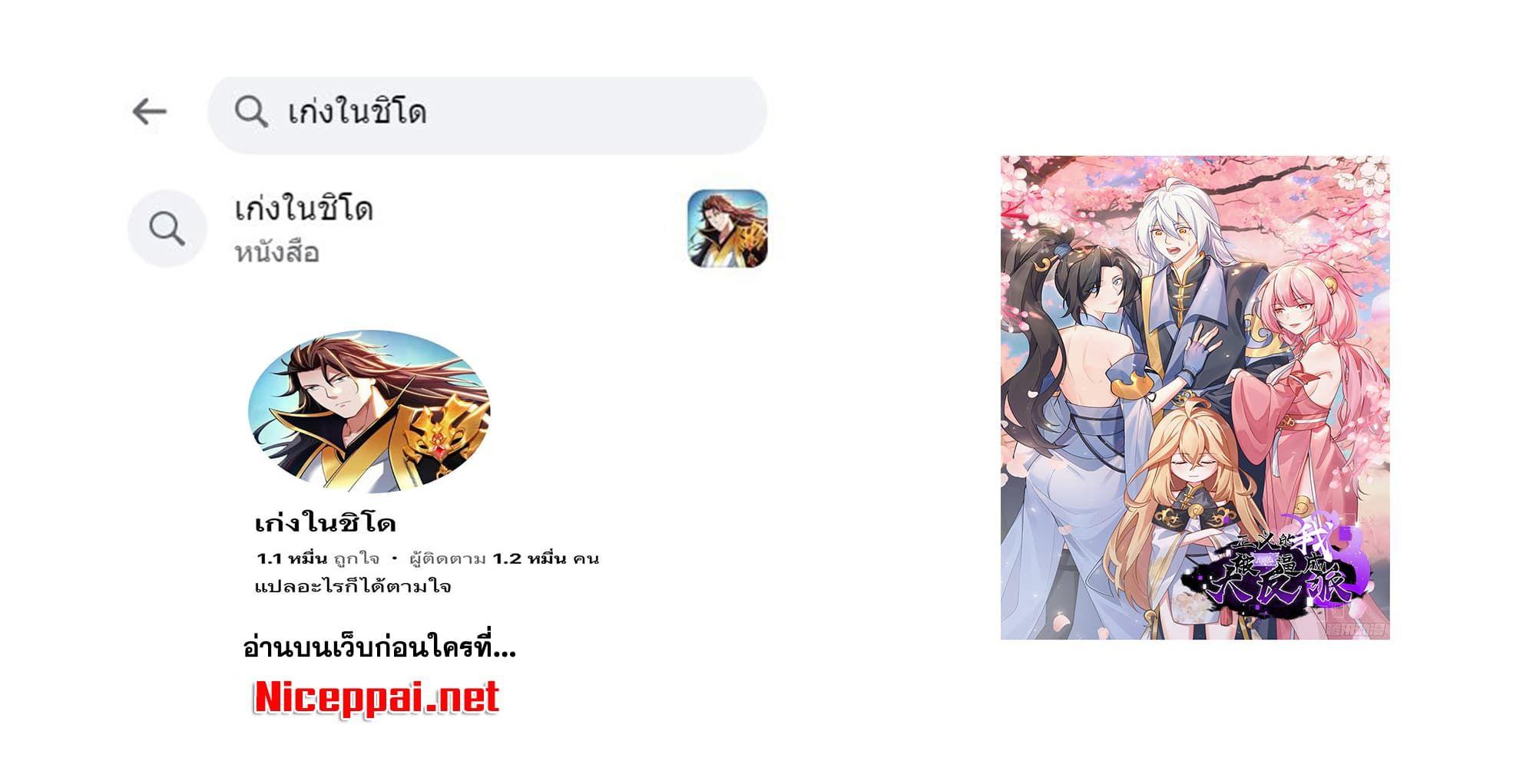 A righteous person like me was forced by the system to be a villain ตอนที่ 13 32