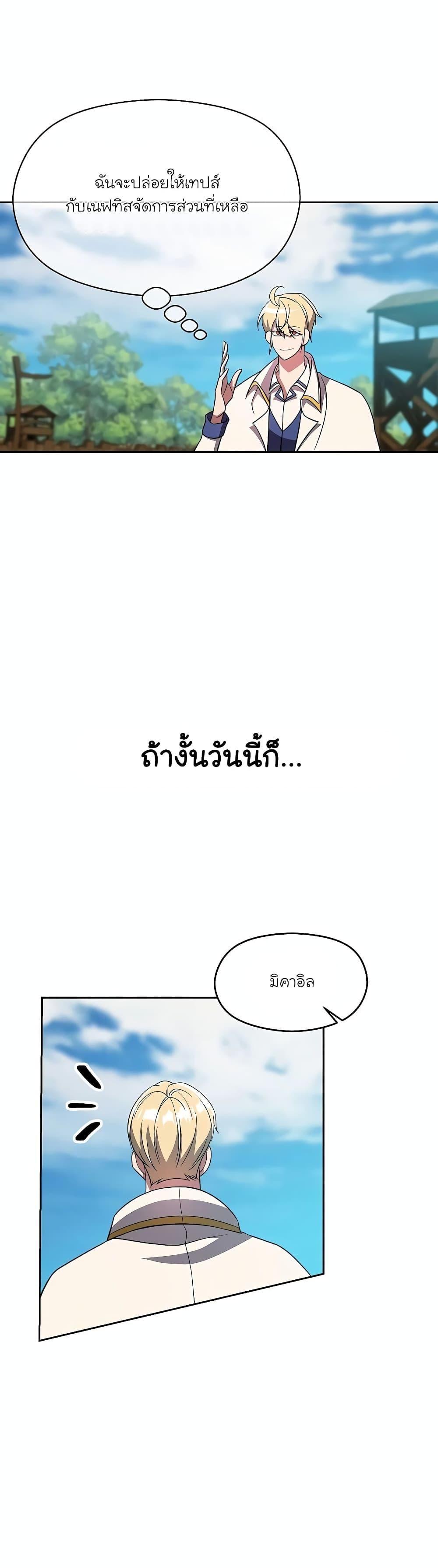 Archmage Transcending Through Regression ตอนที่ 105 32