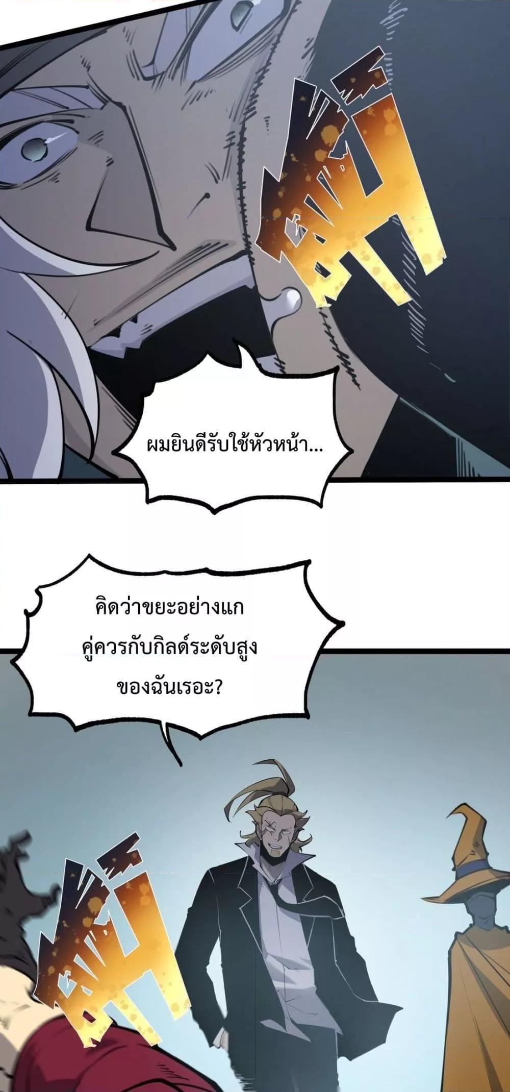 I Became The King by Scavenging ตอนที่ 15 32