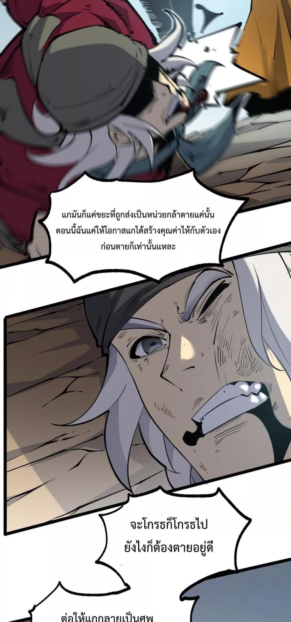 I Became The King by Scavenging ตอนที่ 15 33