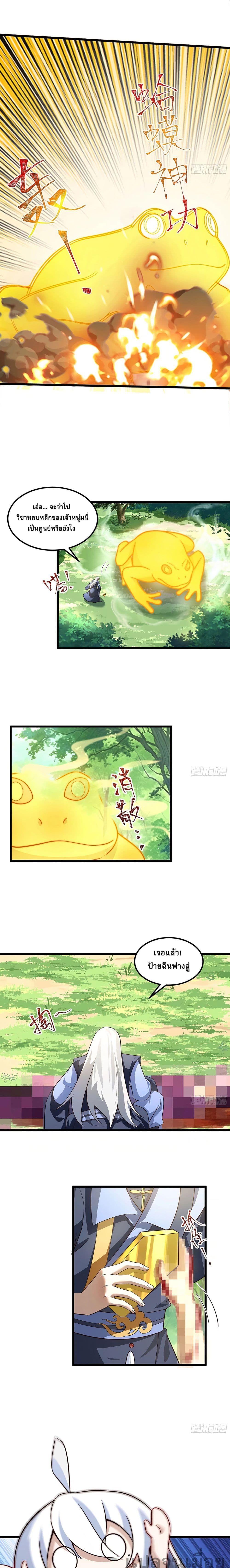 A righteous person like me was forced by the system to be a villain ตอนที่ 16 3