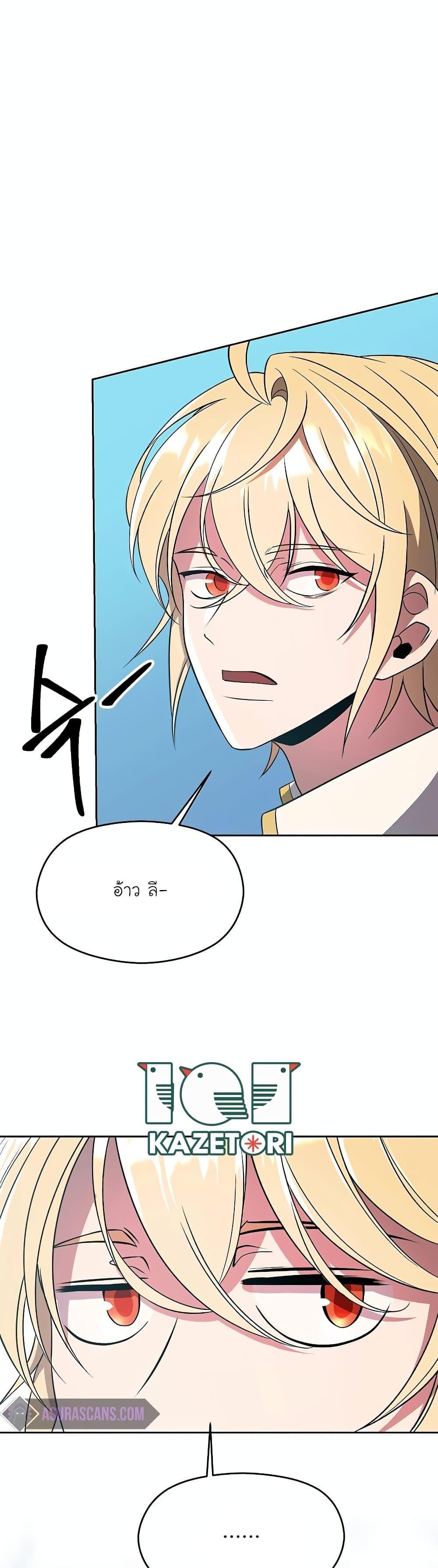 Archmage Transcending Through Regression ตอนที่ 105 33