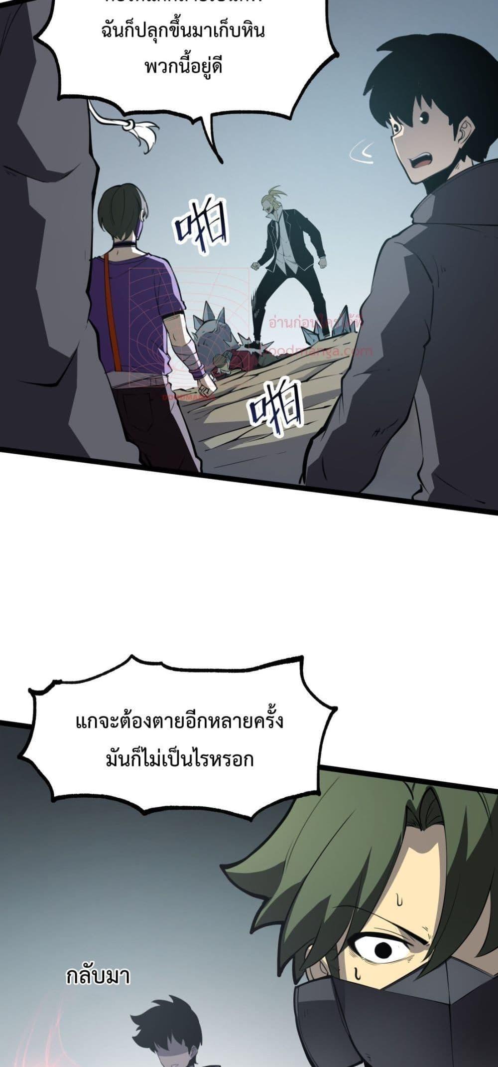 I Became The King by Scavenging ตอนที่ 15 34