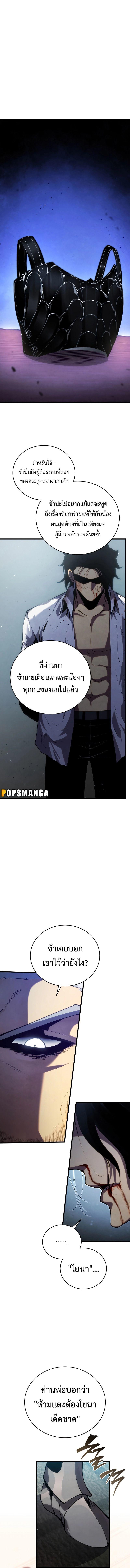 Swordmaster’s Youngest Son ตอนที่ 113 3