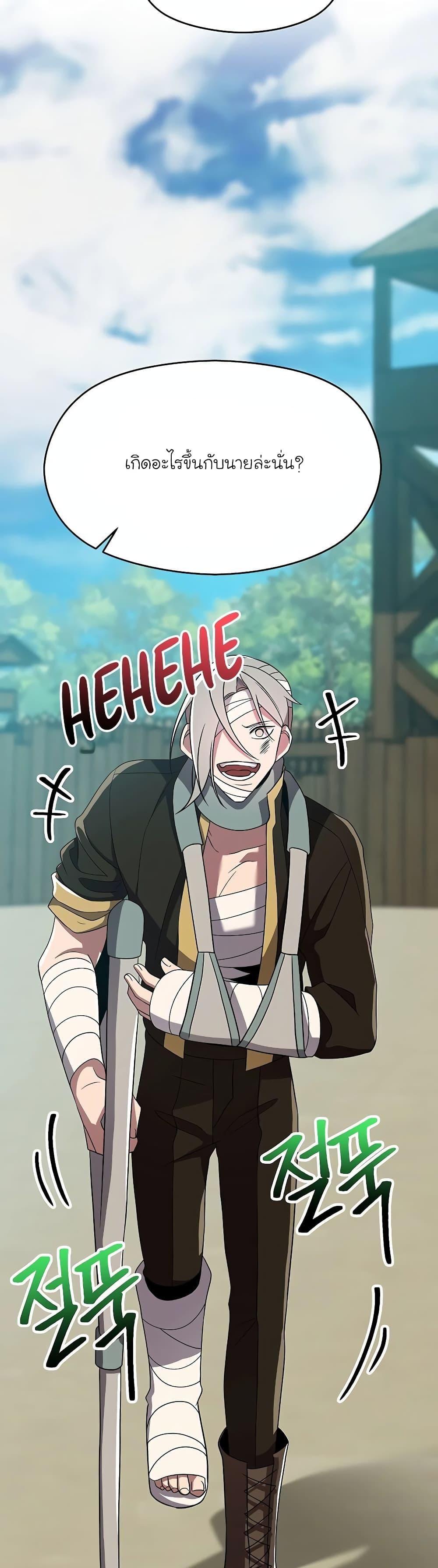 Archmage Transcending Through Regression ตอนที่ 105 34