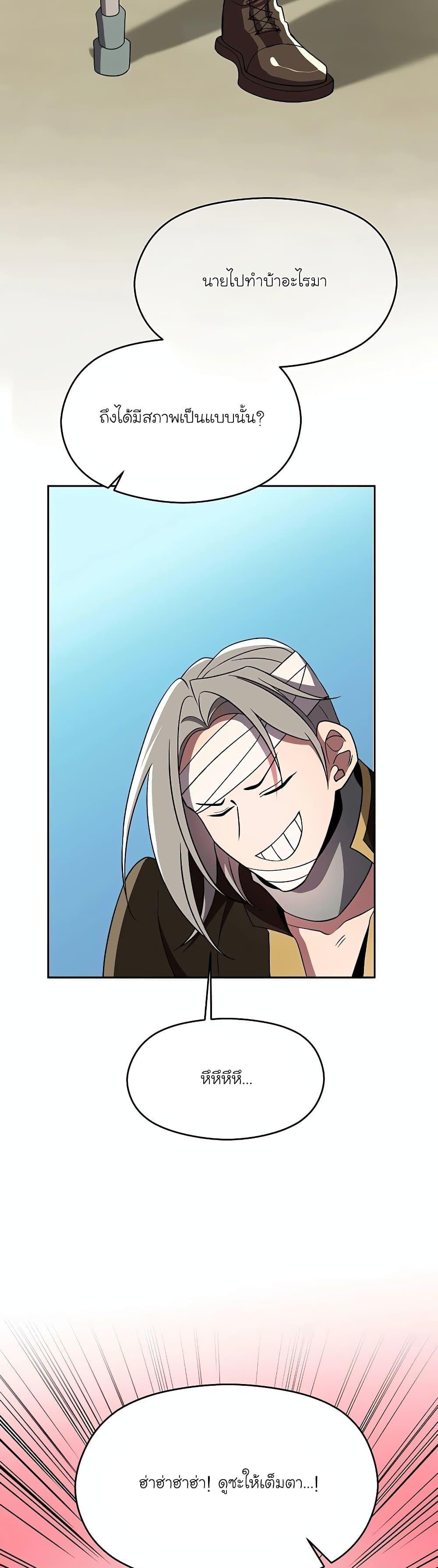 Archmage Transcending Through Regression ตอนที่ 105 35