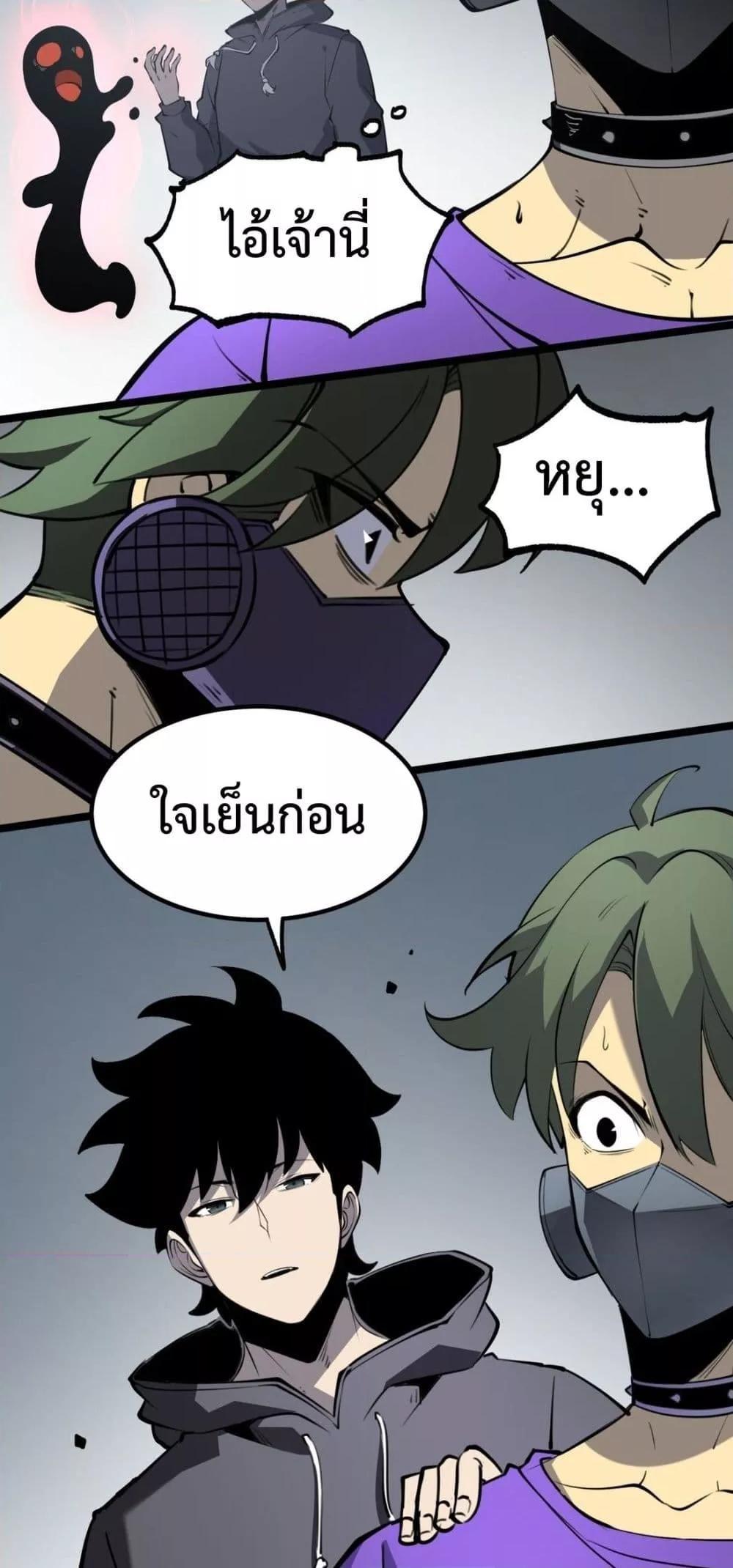 I Became The King by Scavenging ตอนที่ 15 35