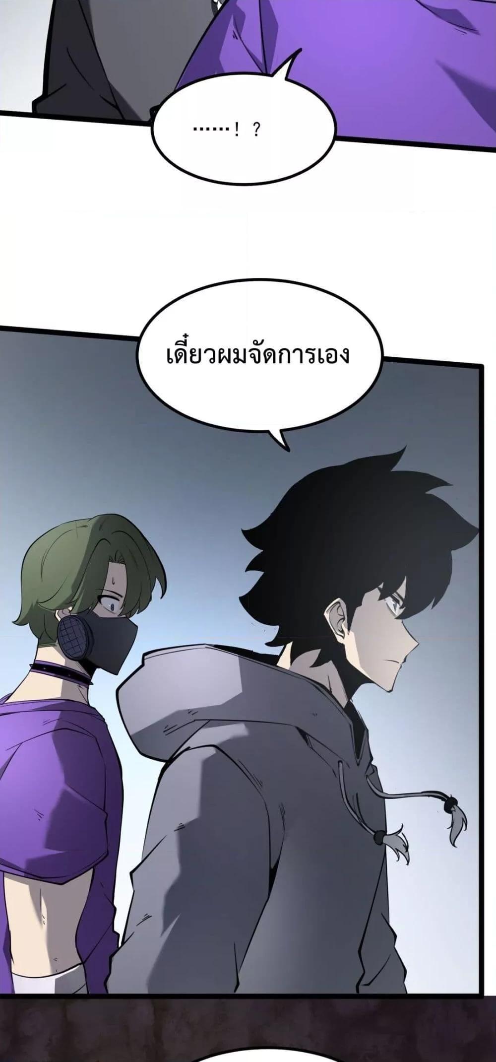 I Became The King by Scavenging ตอนที่ 15 36