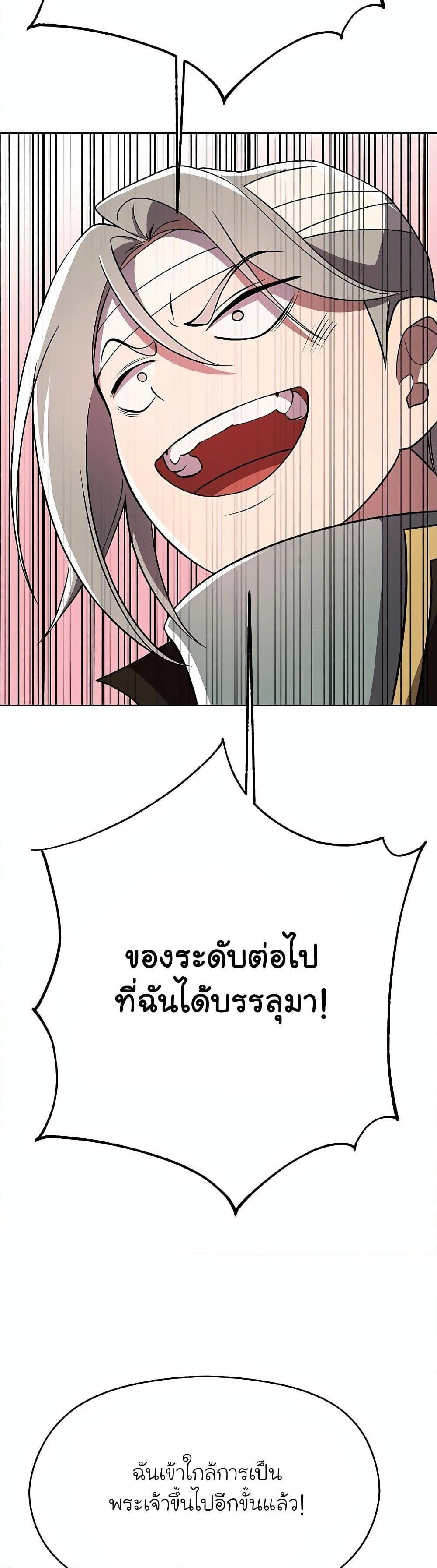 Archmage Transcending Through Regression ตอนที่ 105 37