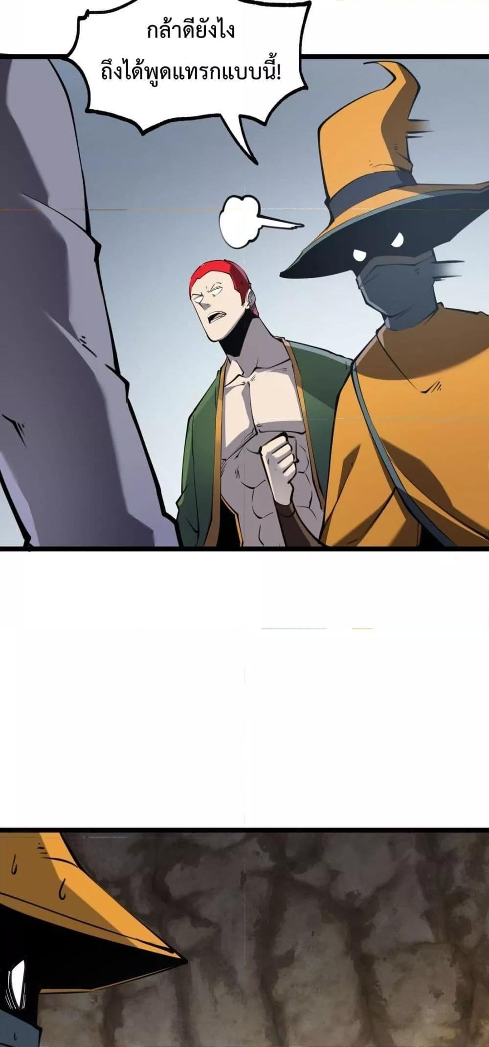I Became The King by Scavenging ตอนที่ 15 38