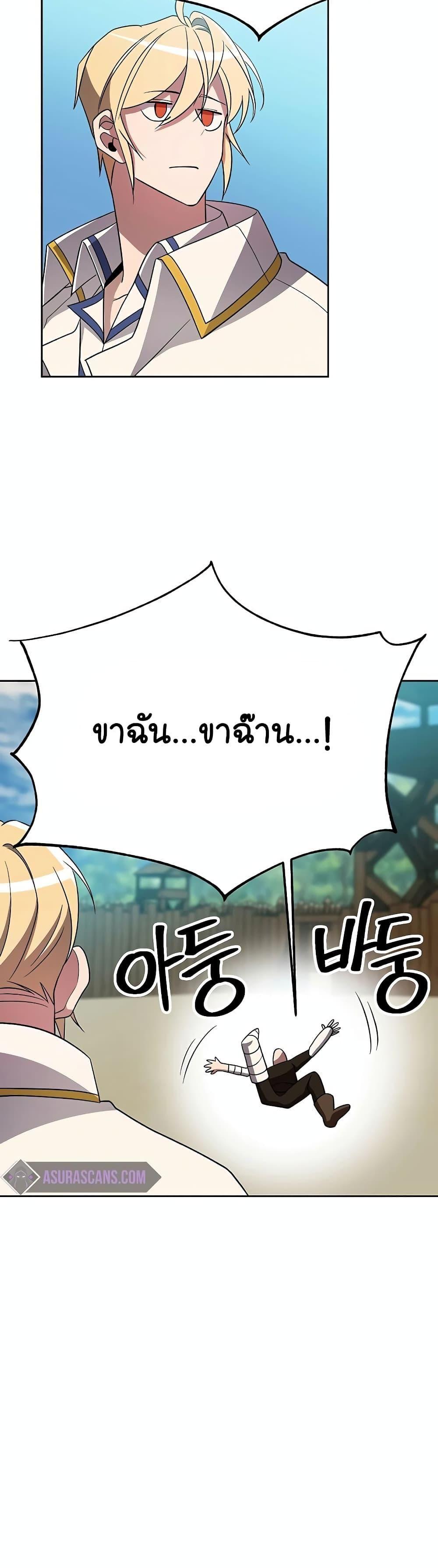 Archmage Transcending Through Regression ตอนที่ 105 39
