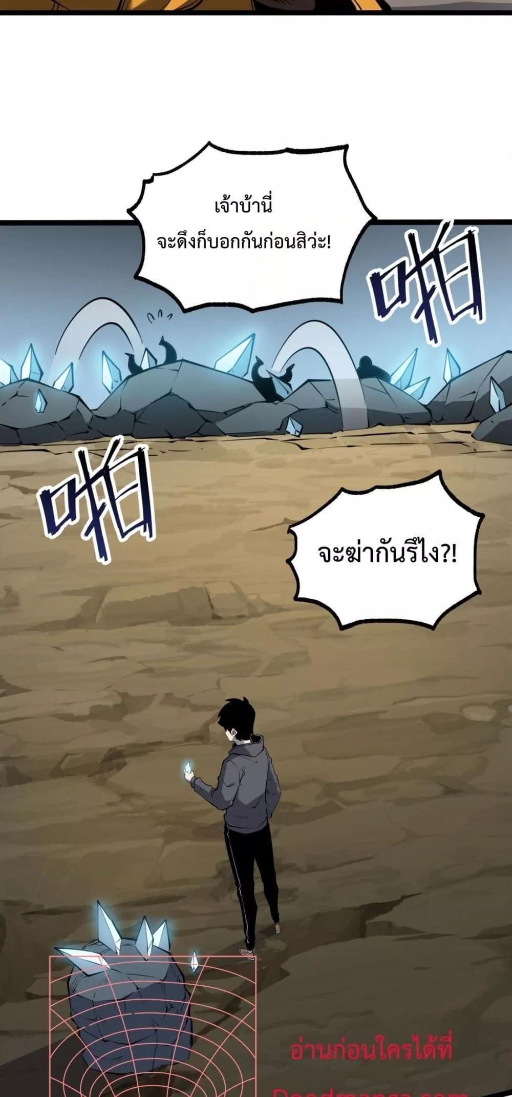 I Became The King by Scavenging ตอนที่ 15 40