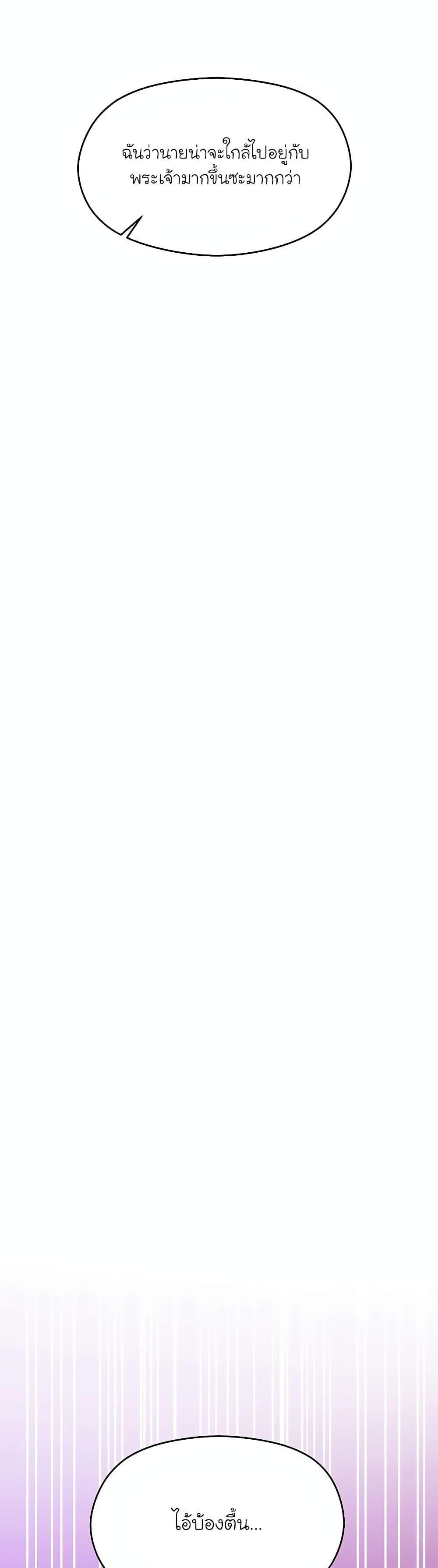 Archmage Transcending Through Regression ตอนที่ 105 40