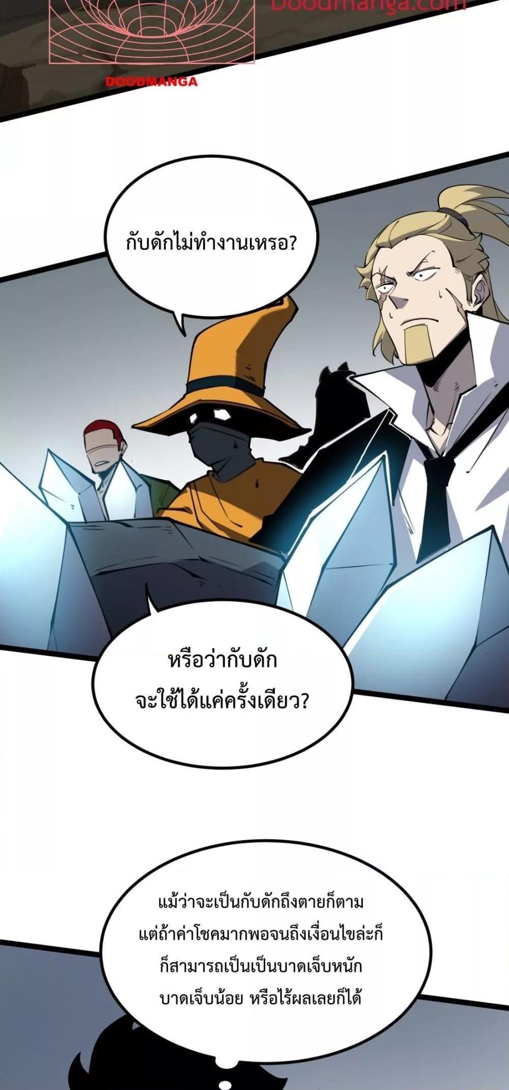 I Became The King by Scavenging ตอนที่ 15 41