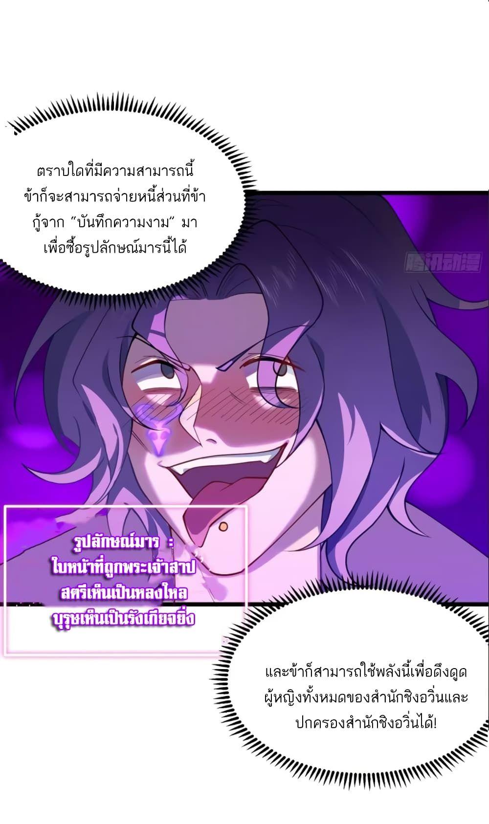 A righteous person like me was forced by the system to be a villain ตอนที่ 12 4