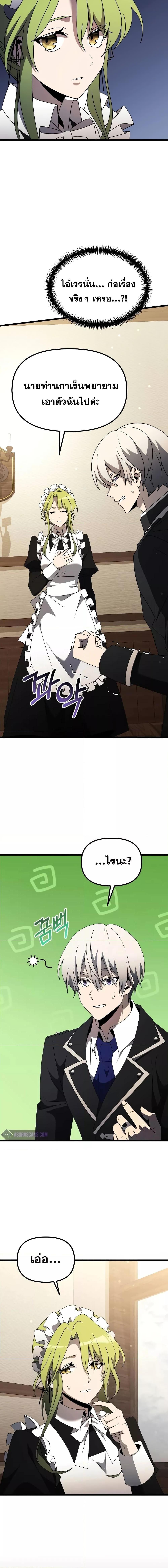 Terminally-Ill Genius Dark Knight ตอนที่ 56 4