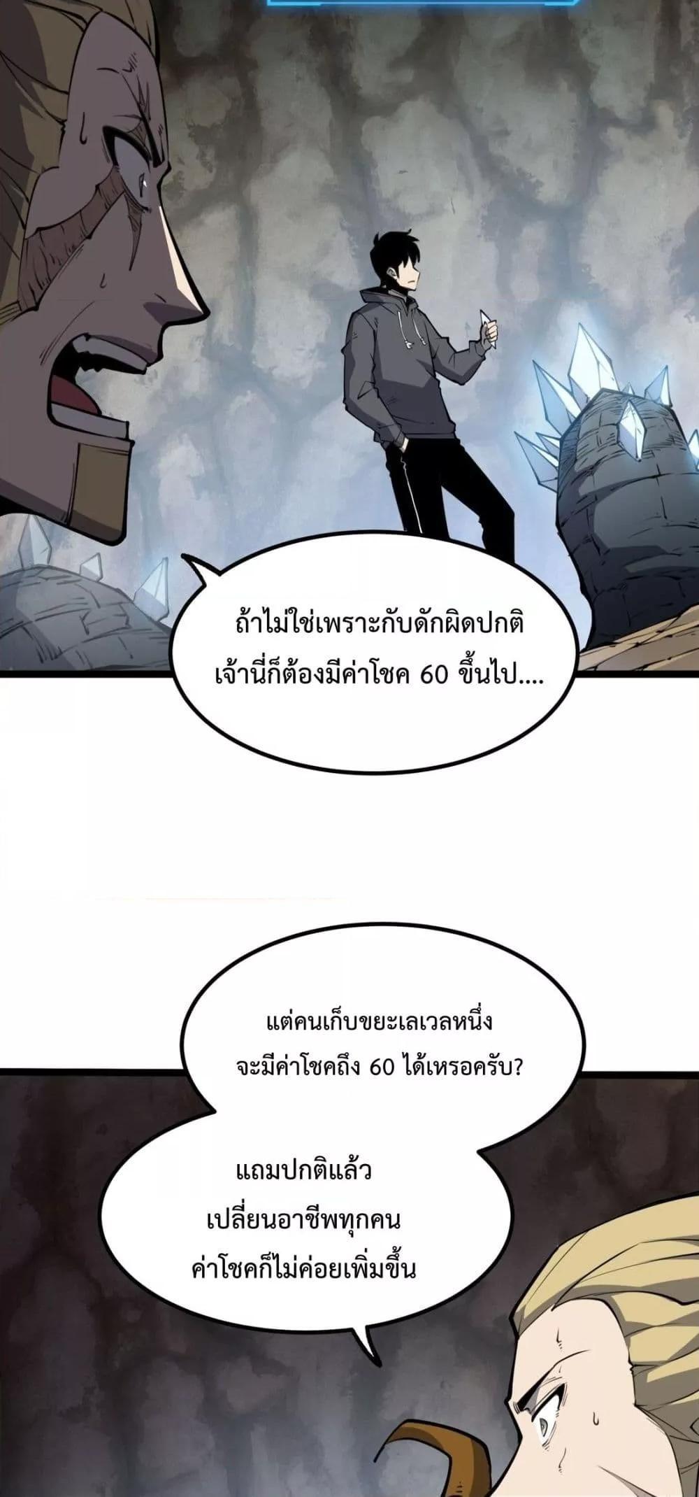 I Became The King by Scavenging ตอนที่ 15 44