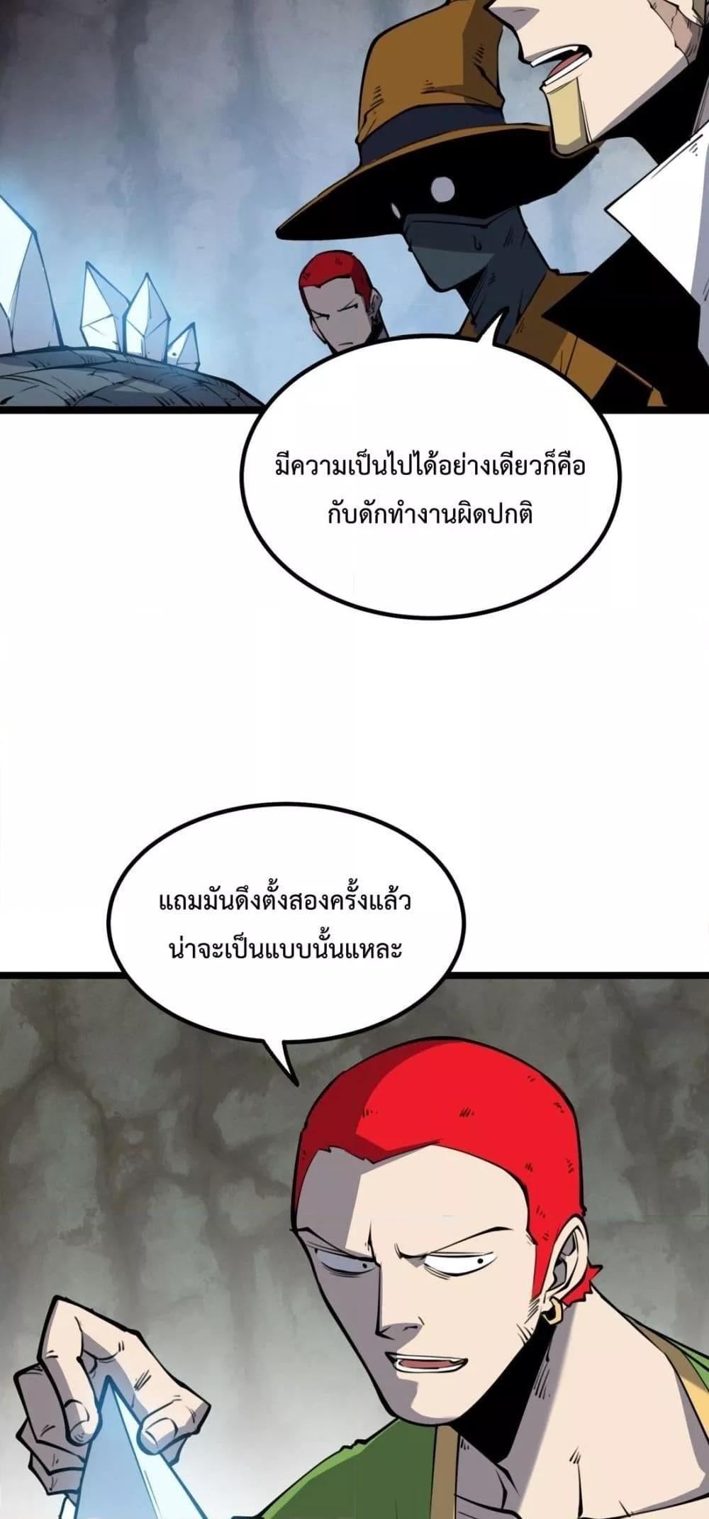 I Became The King by Scavenging ตอนที่ 15 45