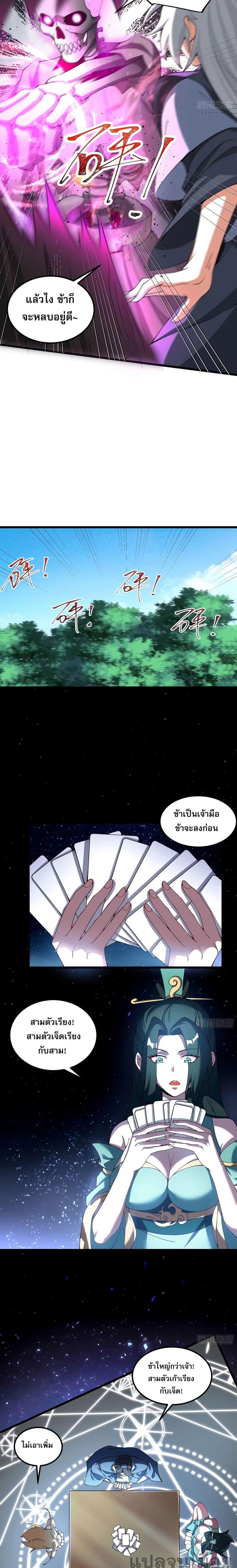 A righteous person like me was forced by the system to be a villain ตอนที่ 17 4