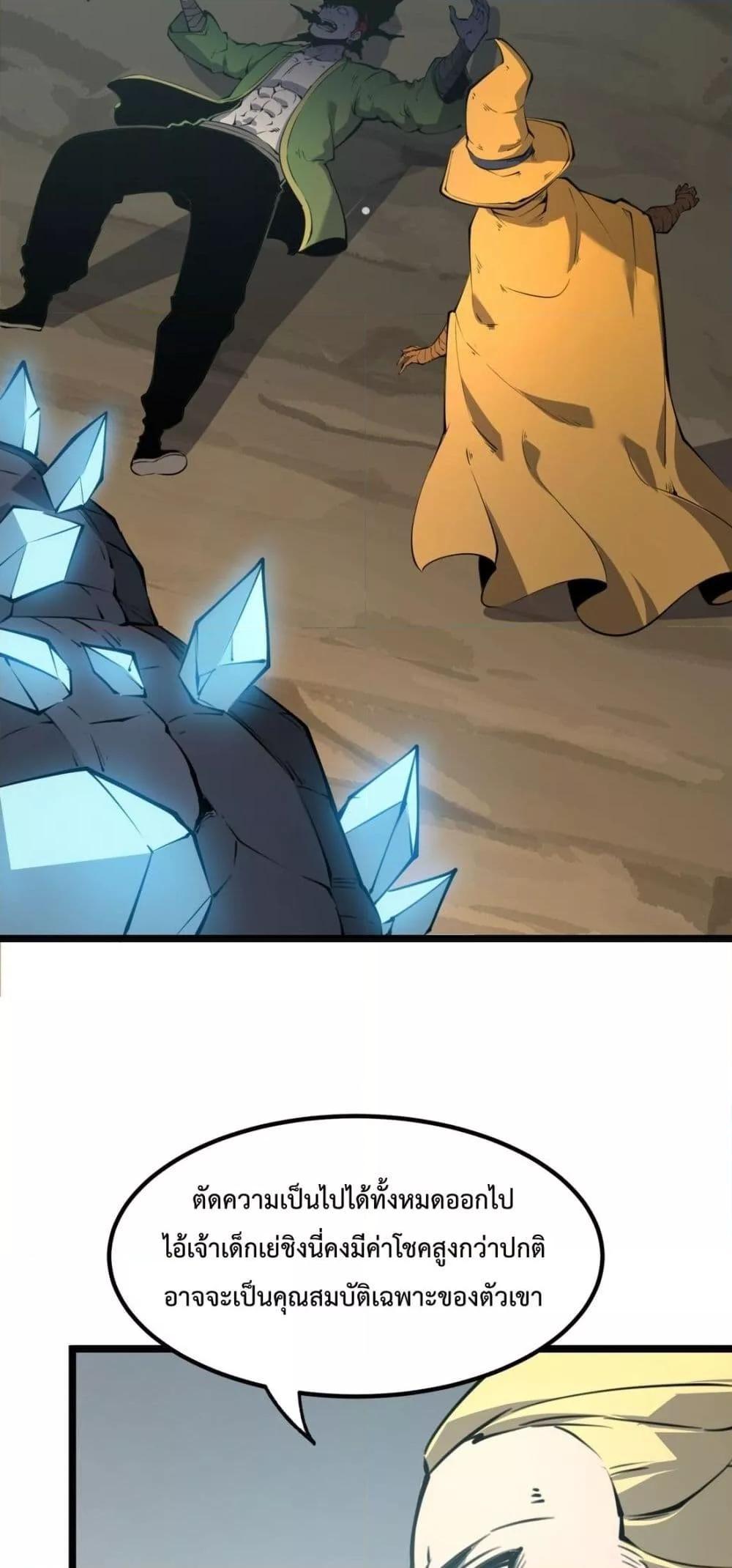 I Became The King by Scavenging ตอนที่ 15 48