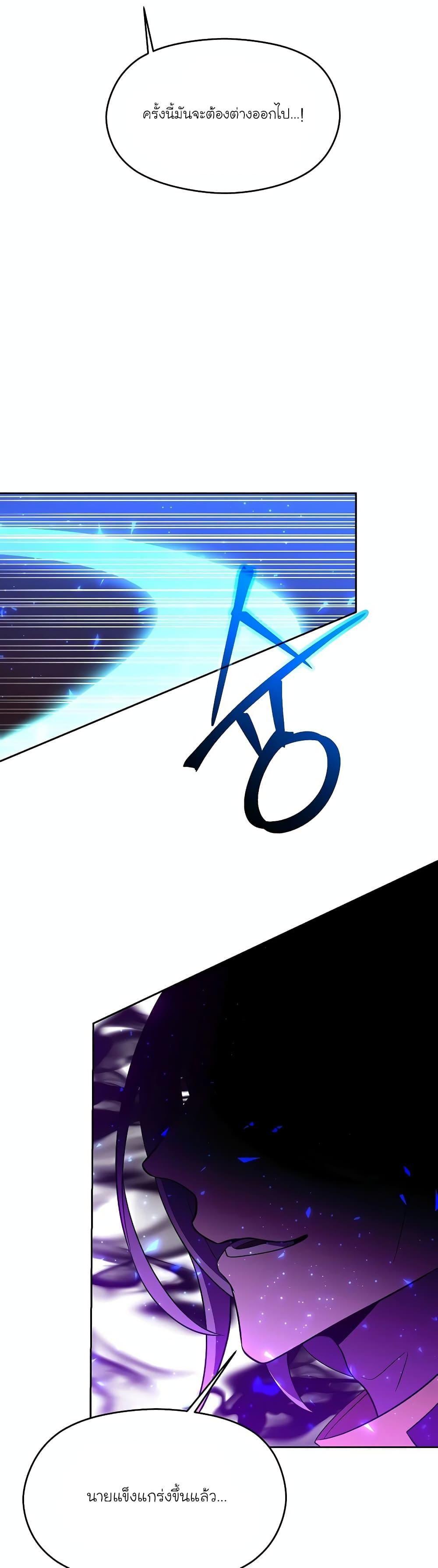 Archmage Transcending Through Regression ตอนที่ 105 4