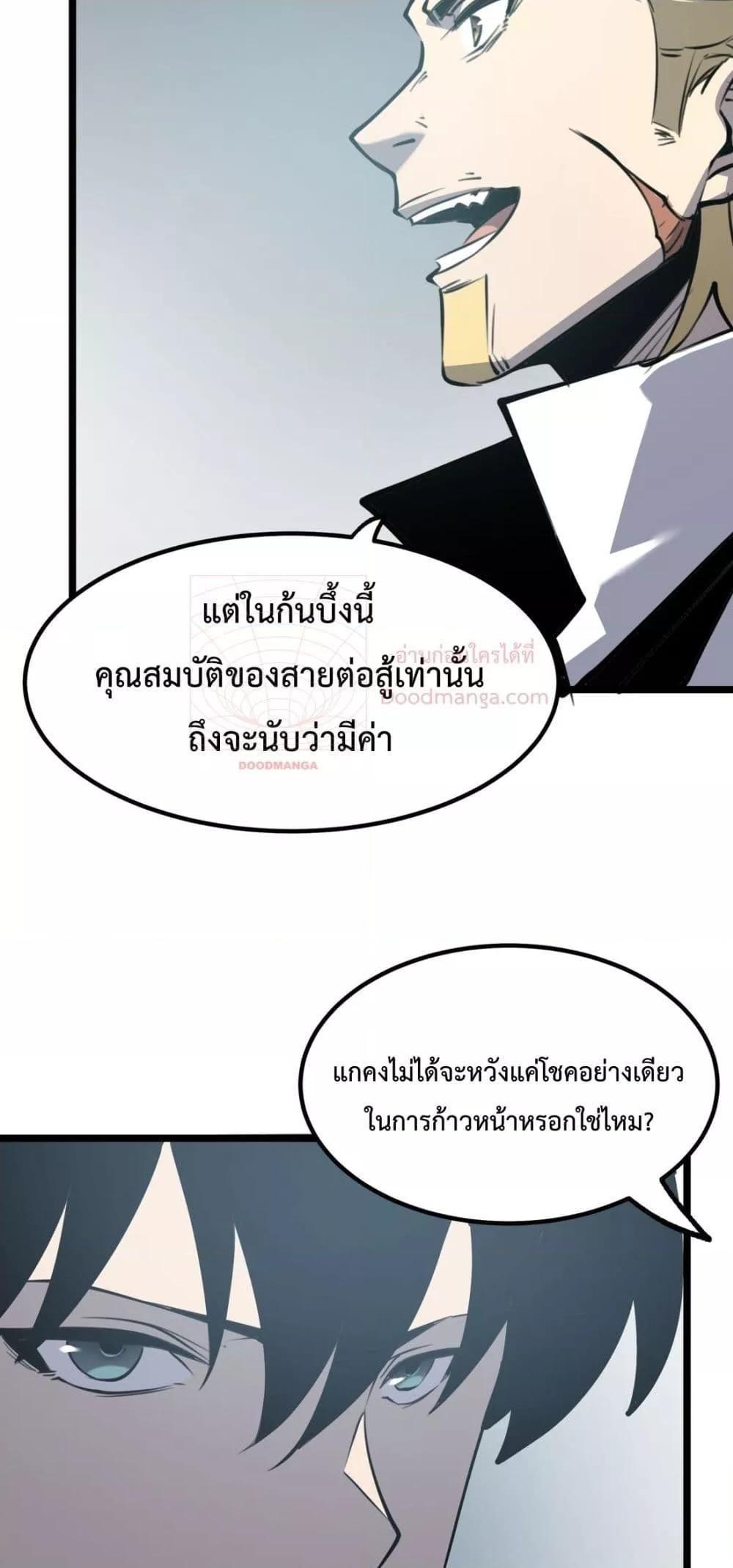 I Became The King by Scavenging ตอนที่ 15 49