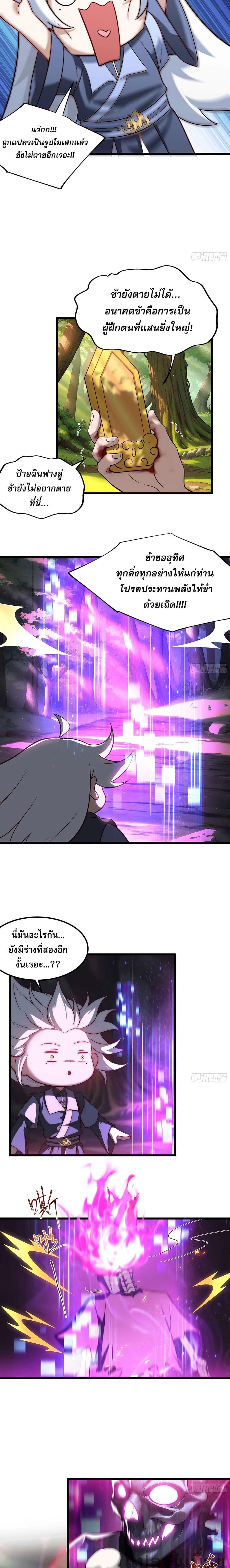 A righteous person like me was forced by the system to be a villain ตอนที่ 16 4